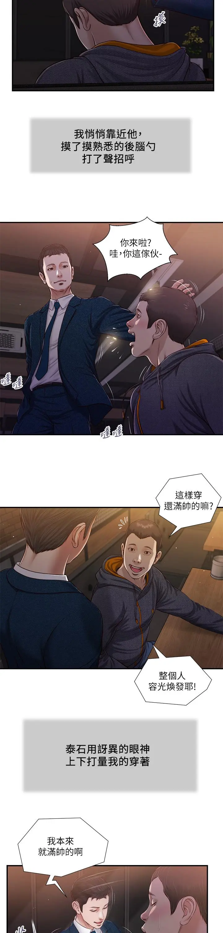 小妾 第84话-我家又出事了吗 第3页