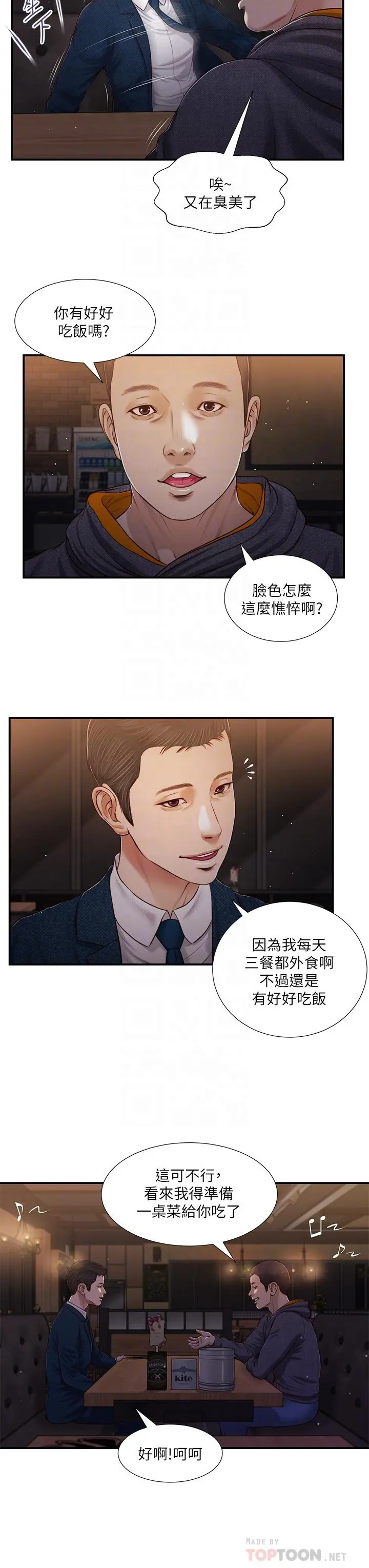 小妾 第84话-我家又出事了吗 第4页
