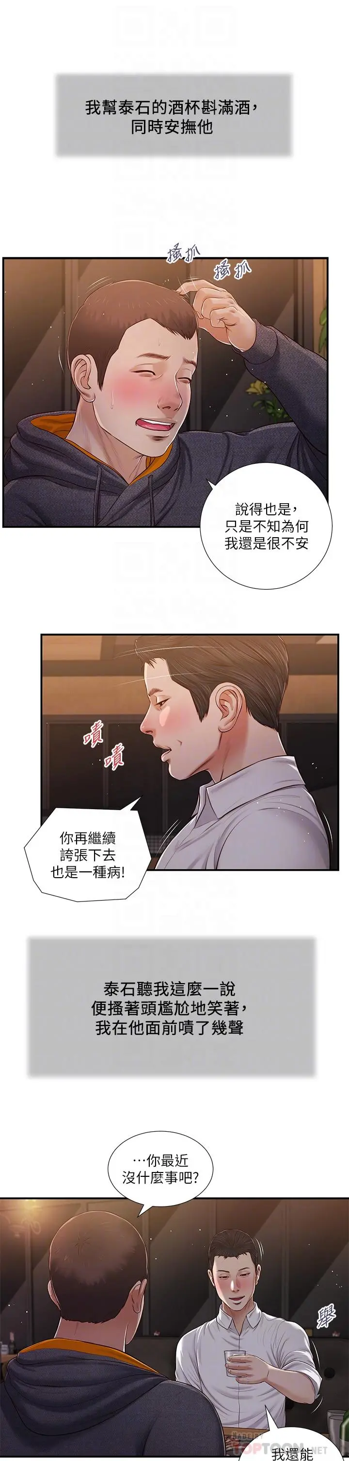小妾 第84话-我家又出事了吗 第12页