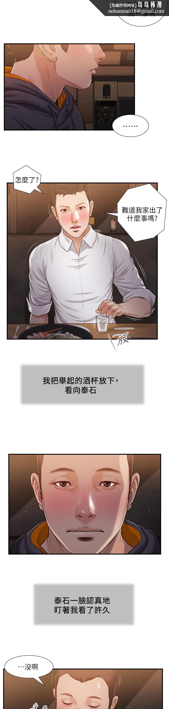 小妾 第84话-我家又出事了吗 第13页