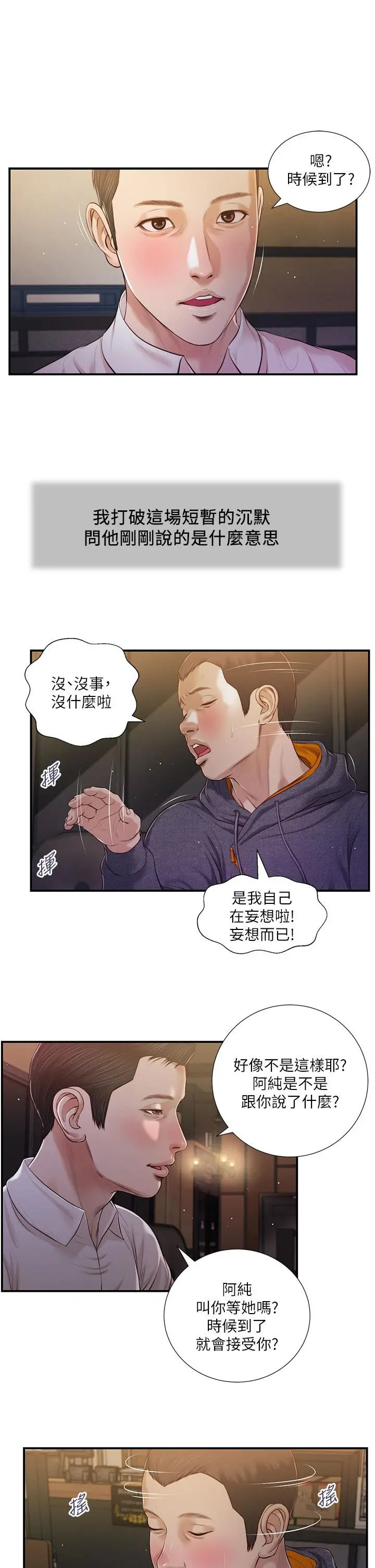 小妾 第84话-我家又出事了吗 第17页