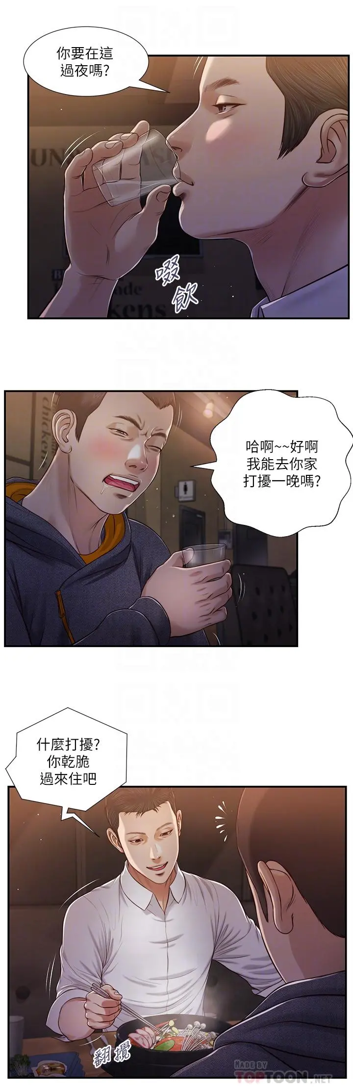 小妾 第84话-我家又出事了吗 第6页
