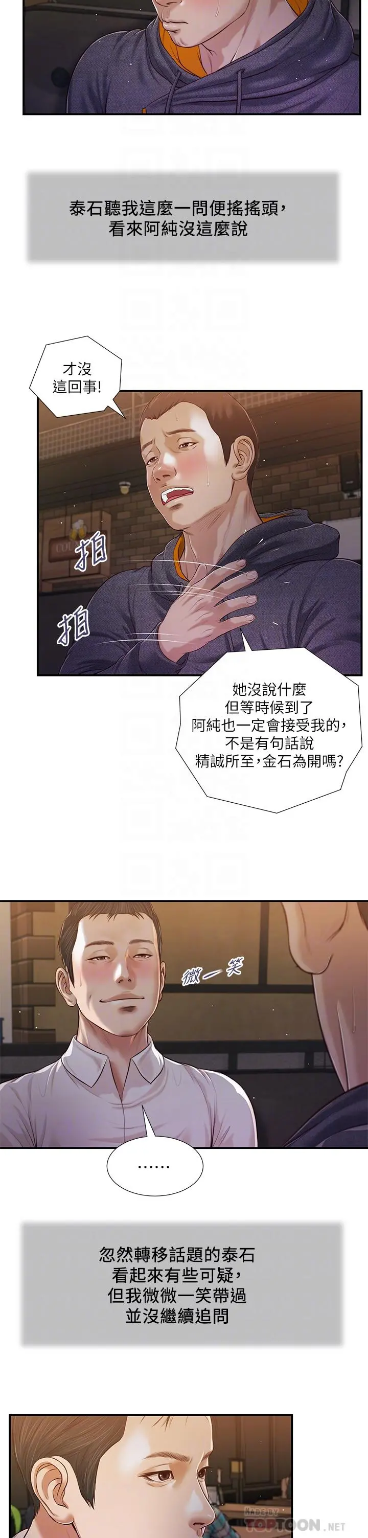 小妾 第84话-我家又出事了吗 第18页