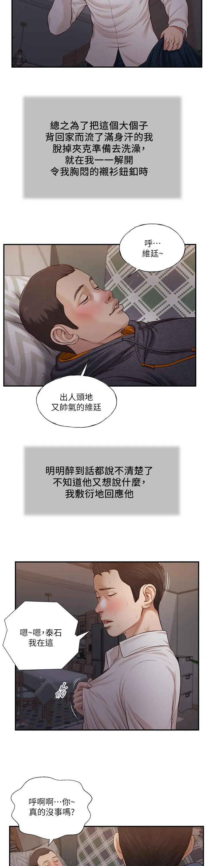 小妾 第84话-我家又出事了吗 第23页