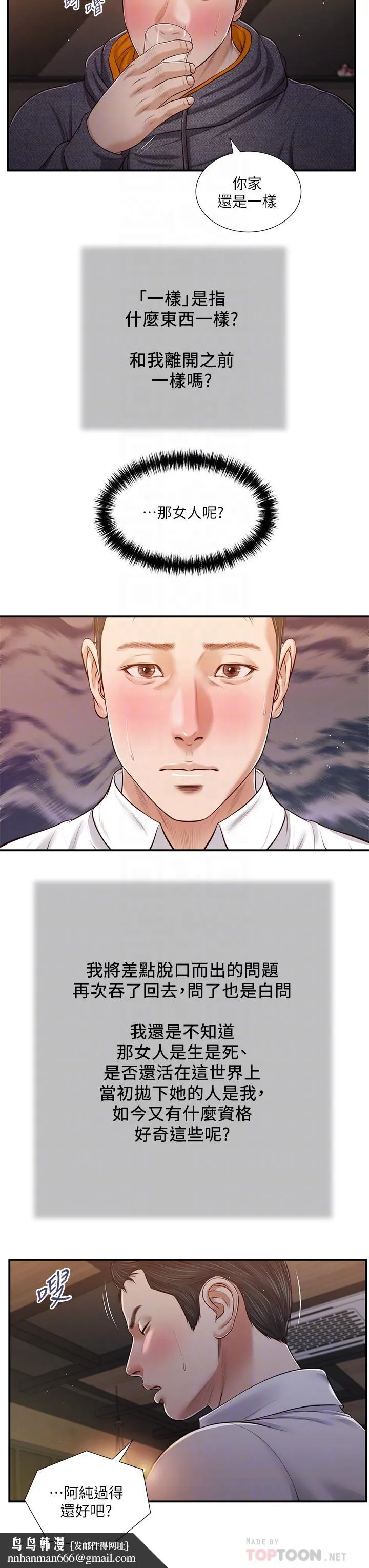 小妾 第84话-我家又出事了吗 第14页