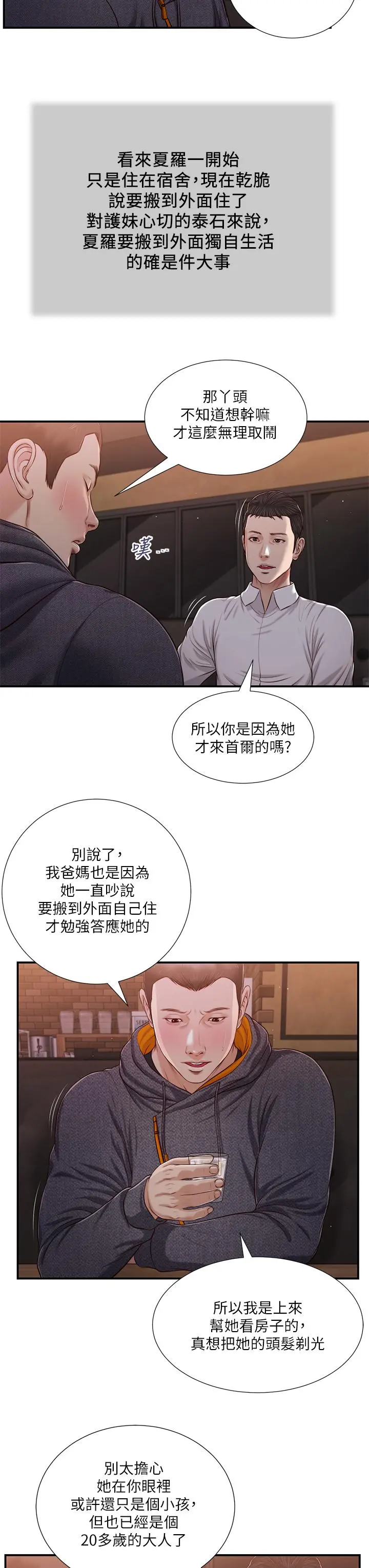 小妾 第84话-我家又出事了吗 第9页