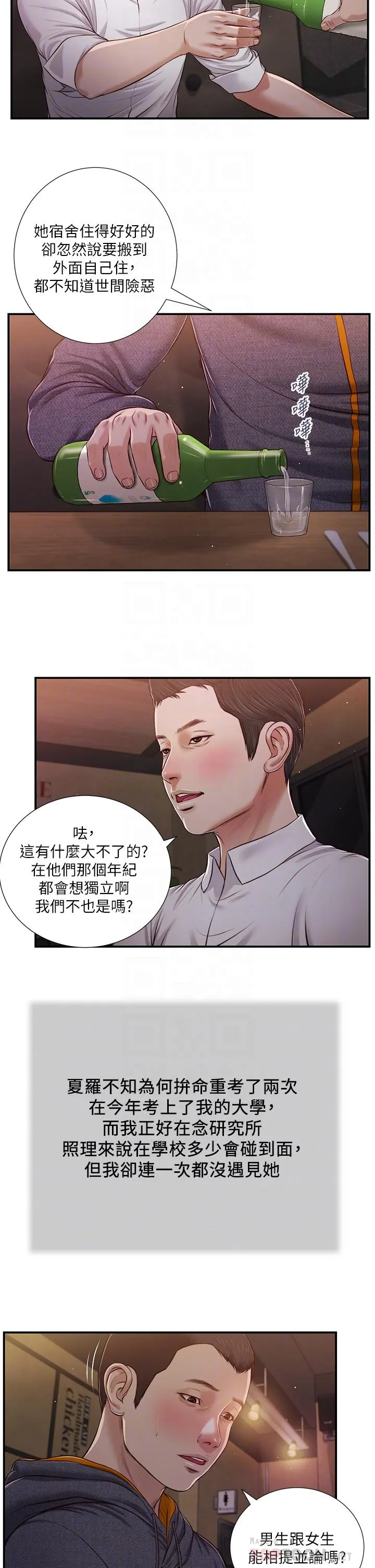 小妾 第84话-我家又出事了吗 第8页