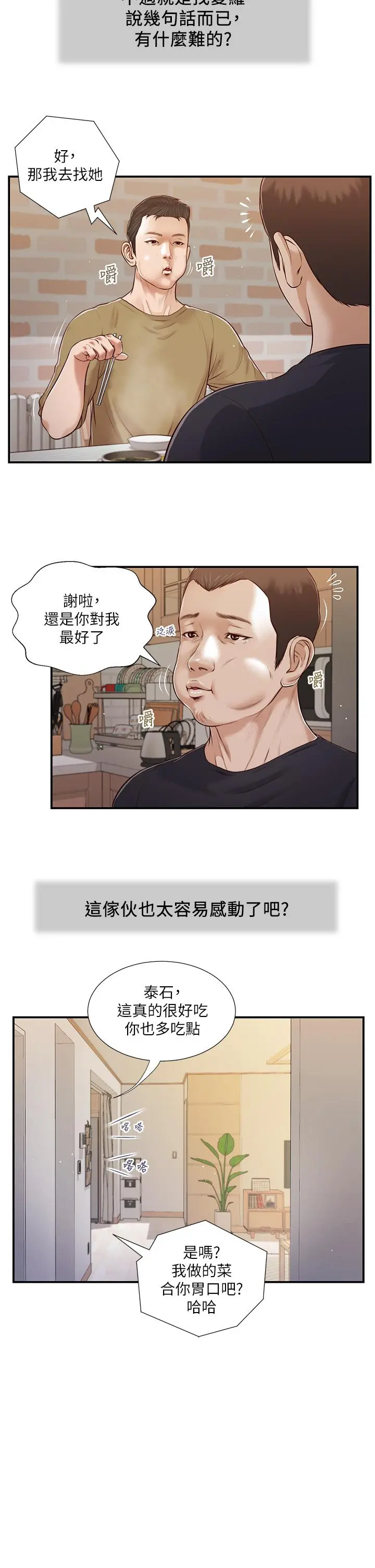 小妾 第86话-充满女人味的夏罗 第5页