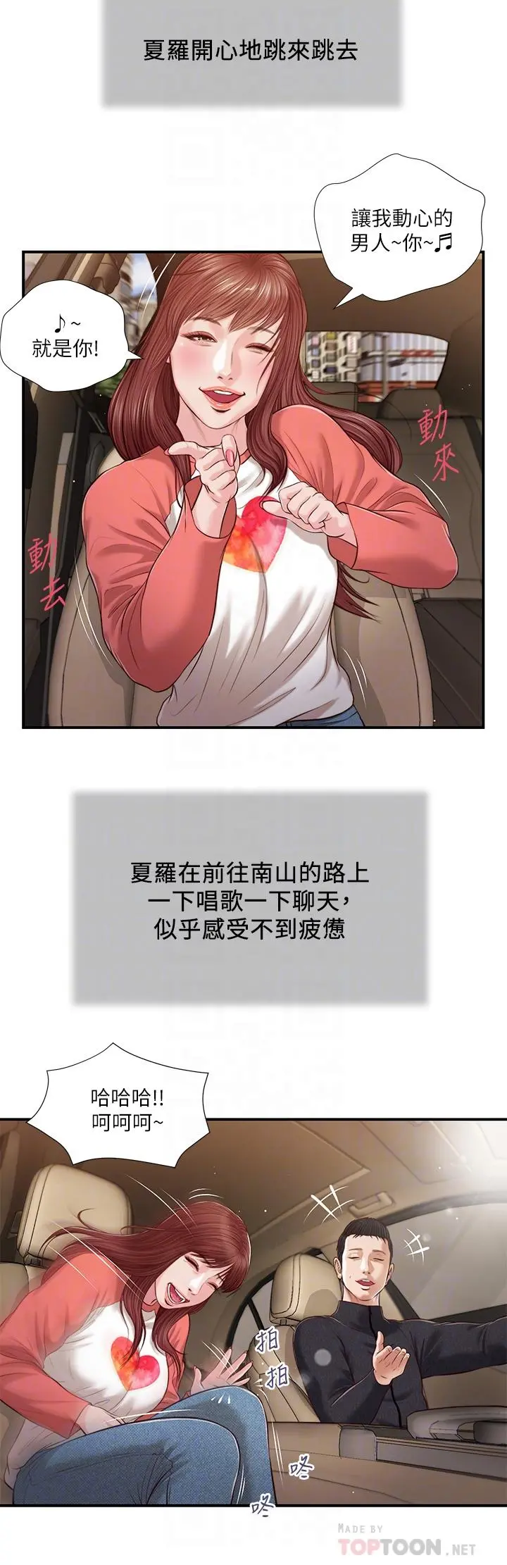小妾 第86话-充满女人味的夏罗 第16页