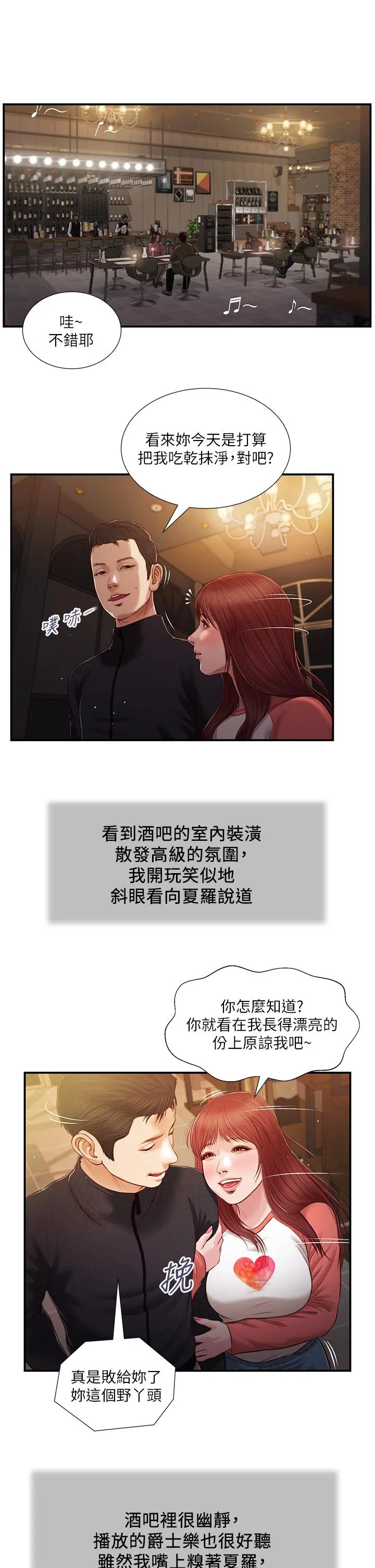 小妾 第86话-充满女人味的夏罗 第22页