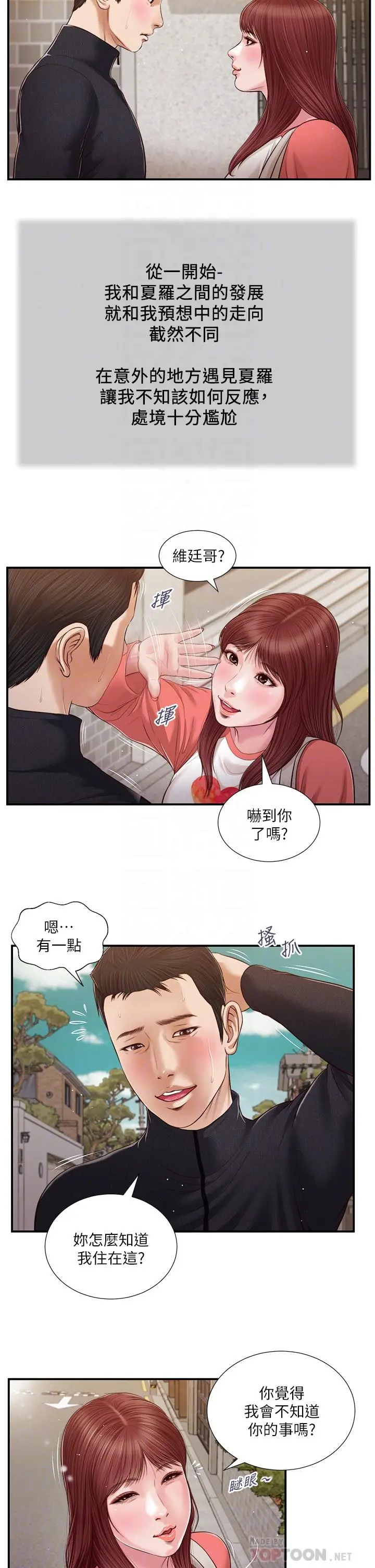 小妾 第86话-充满女人味的夏罗 第10页