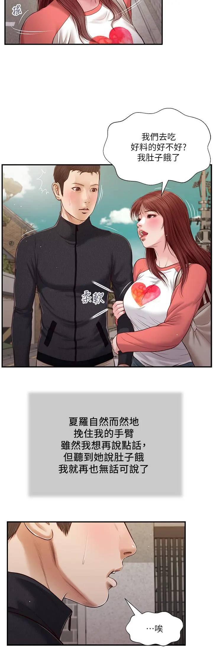 小妾 第86话-充满女人味的夏罗 第11页