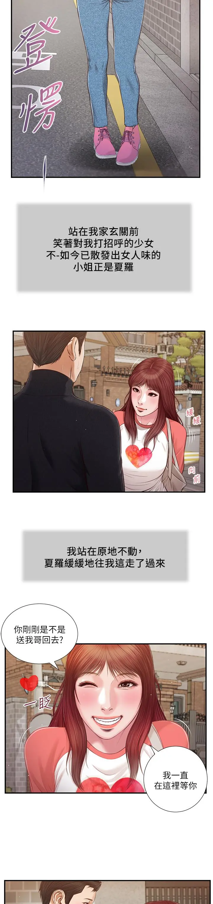 小妾 第86话-充满女人味的夏罗 第9页