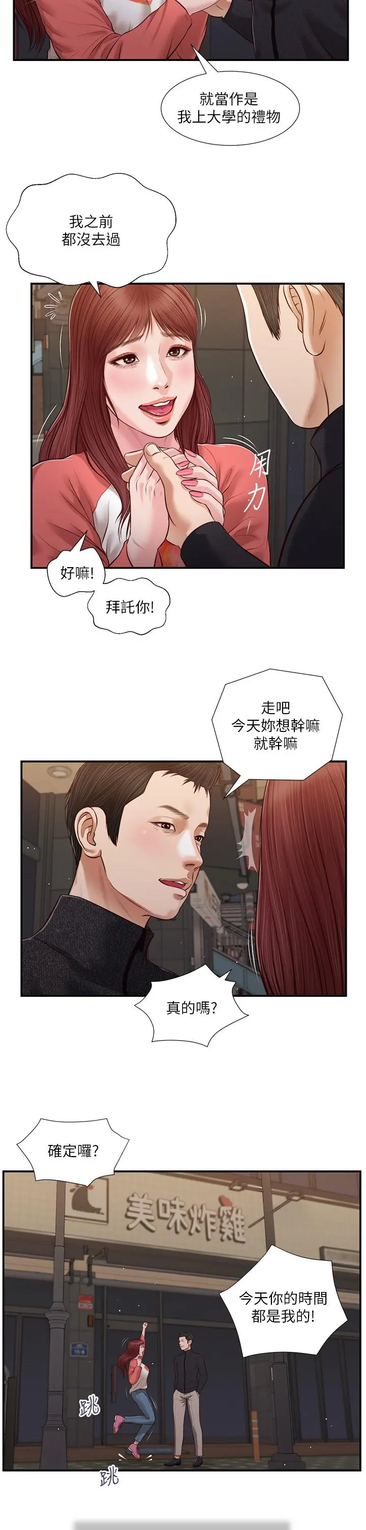 小妾 第86话-充满女人味的夏罗 第15页