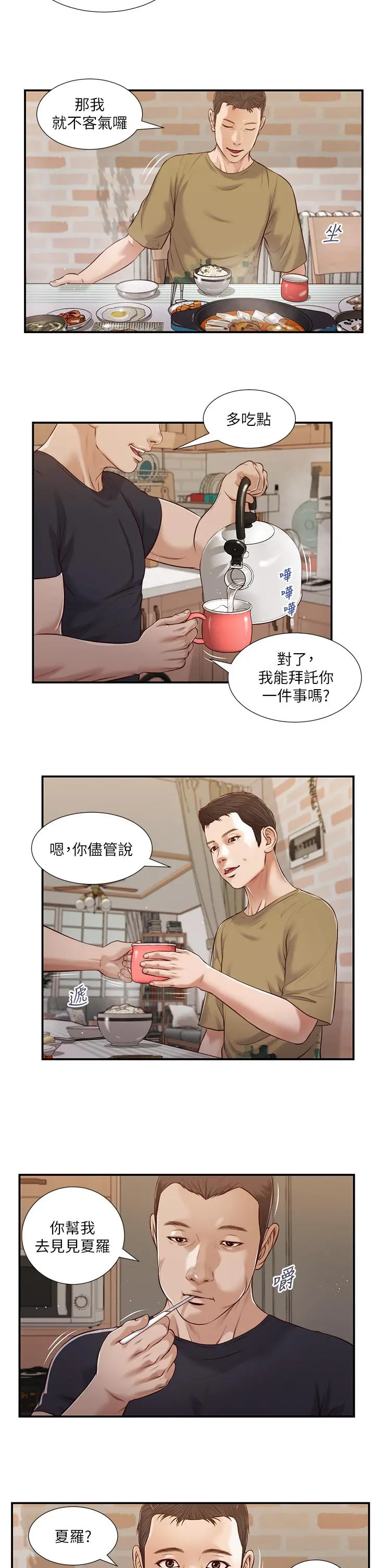 小妾 第86话-充满女人味的夏罗 第3页