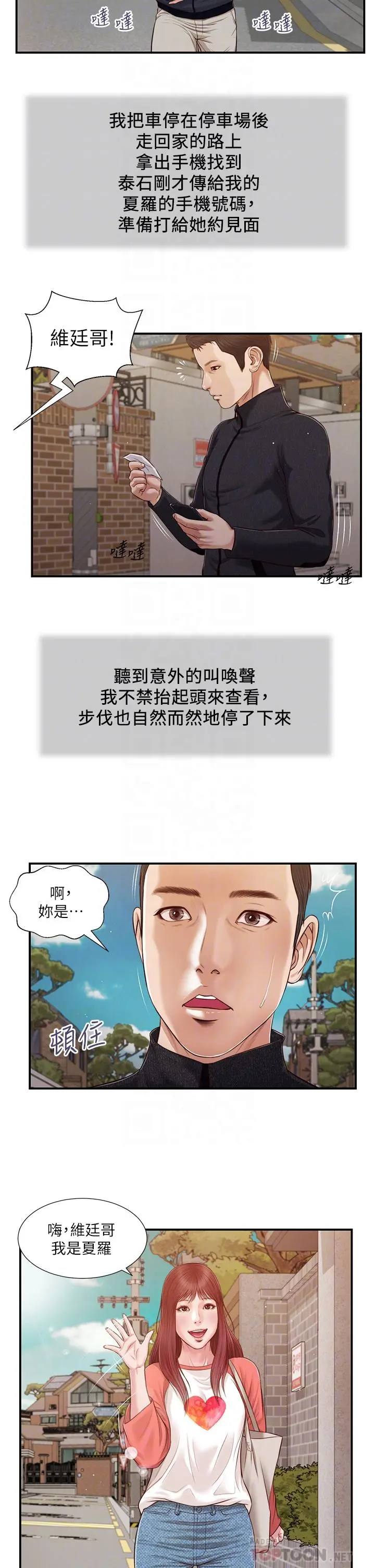 小妾 第86话-充满女人味的夏罗 第8页