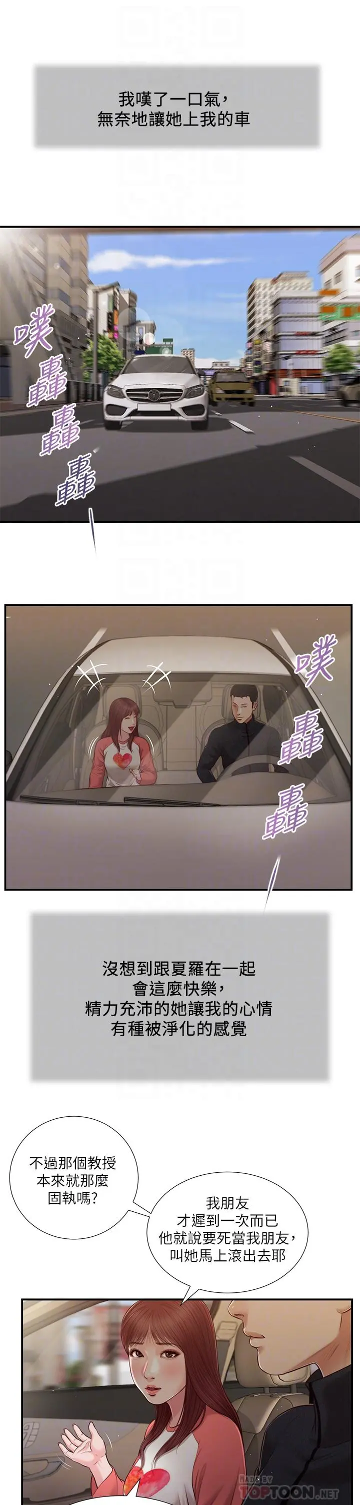 小妾 第86话-充满女人味的夏罗 第12页