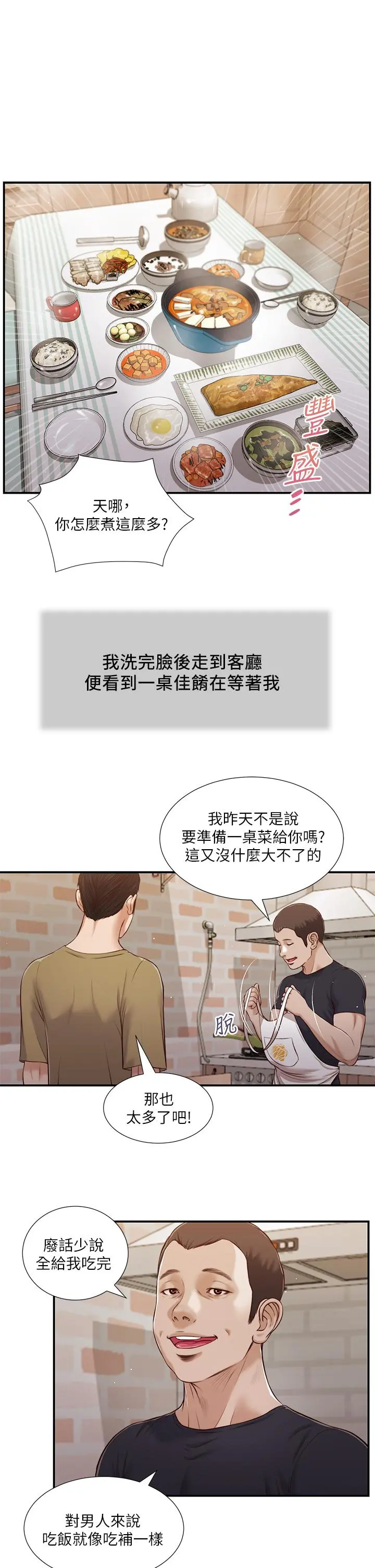 小妾 第86话-充满女人味的夏罗 第2页