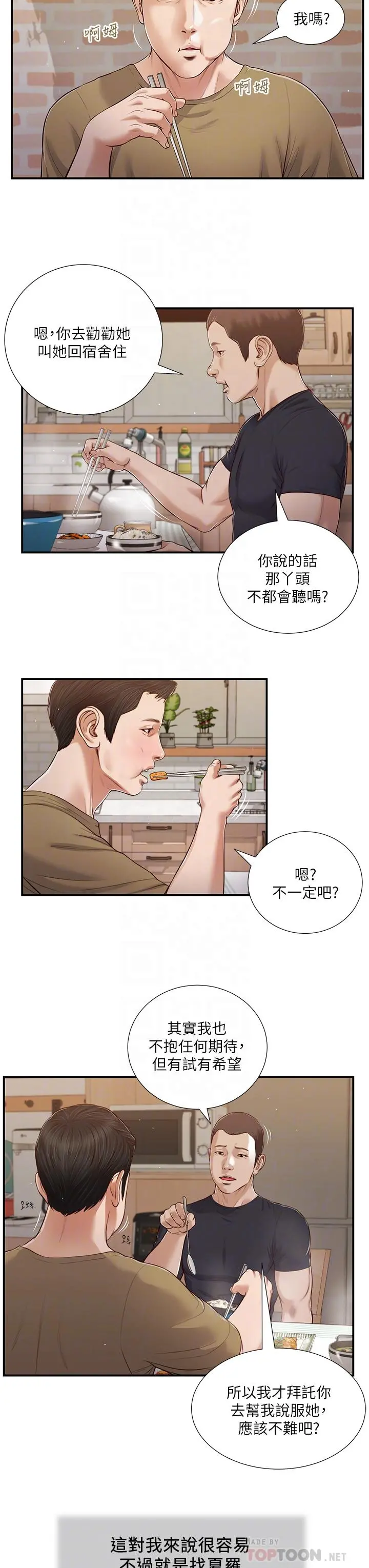 小妾 第86话-充满女人味的夏罗 第4页
