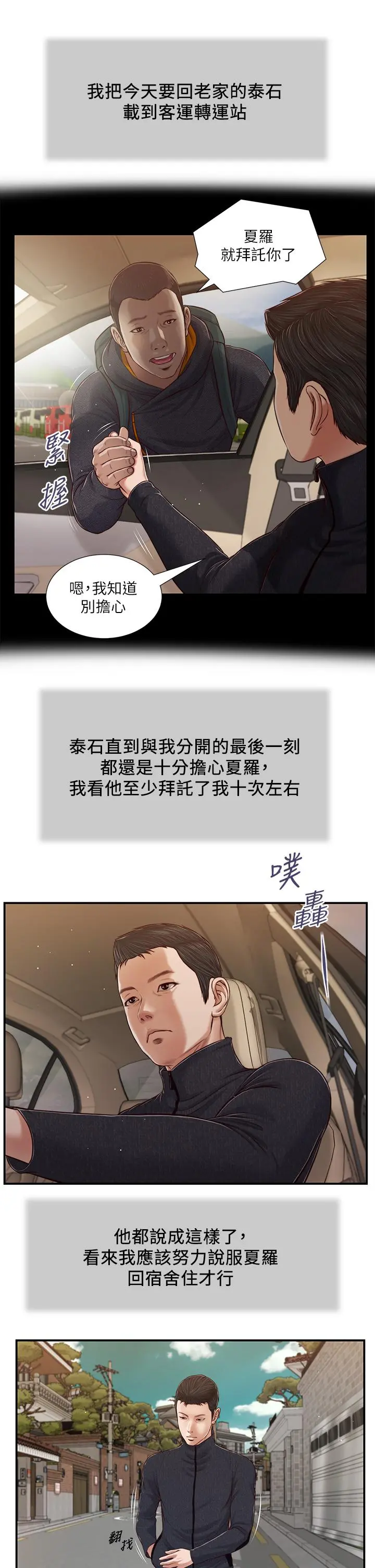 小妾 第86话-充满女人味的夏罗 第7页