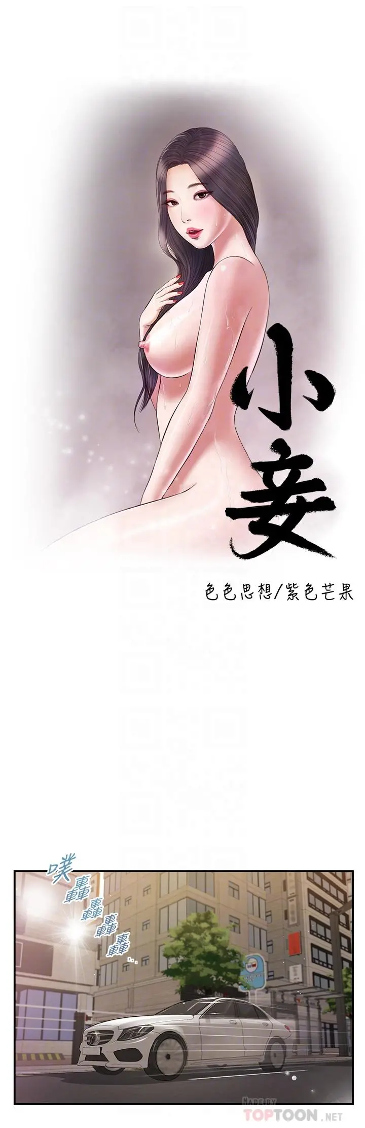 小妾 第86话-充满女人味的夏罗 第6页