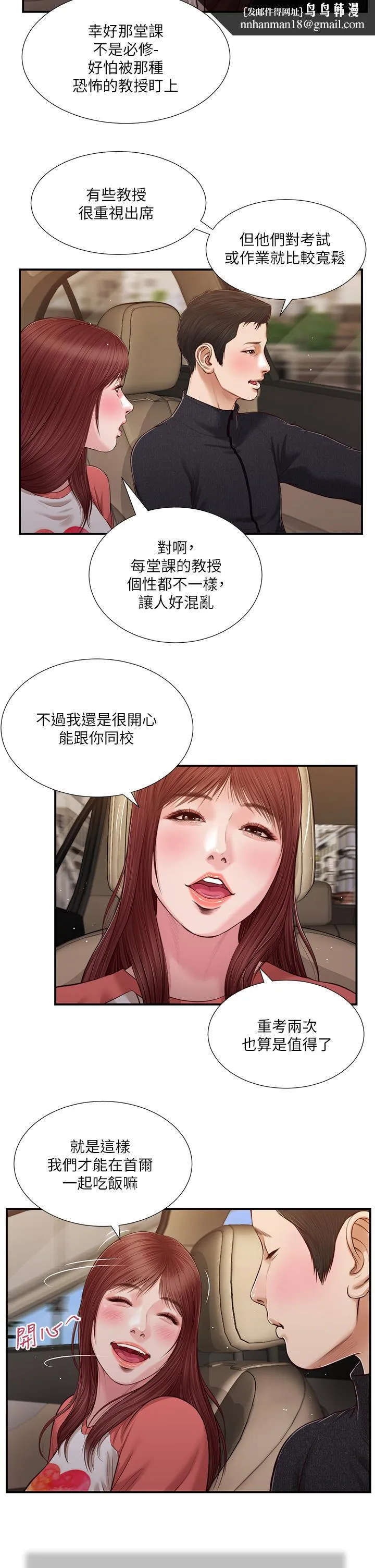 小妾 第86话-充满女人味的夏罗 第13页