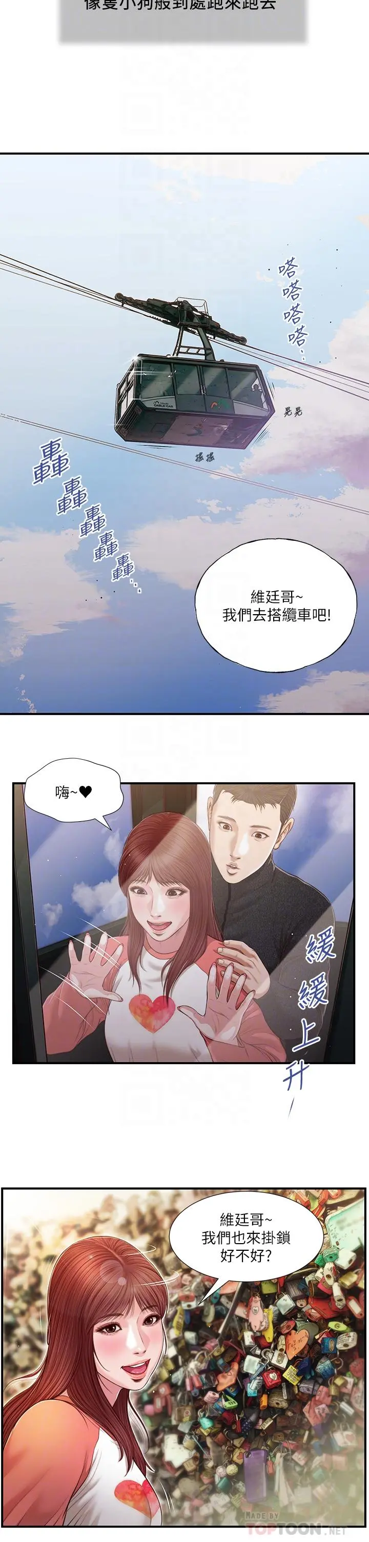 小妾 第86话-充满女人味的夏罗 第18页