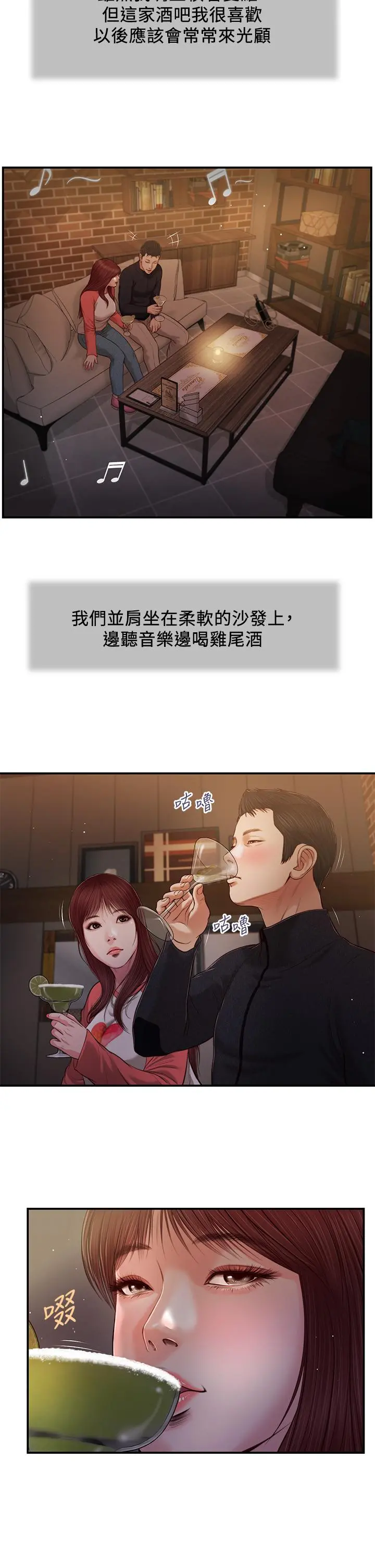 小妾 第86话-充满女人味的夏罗 第23页