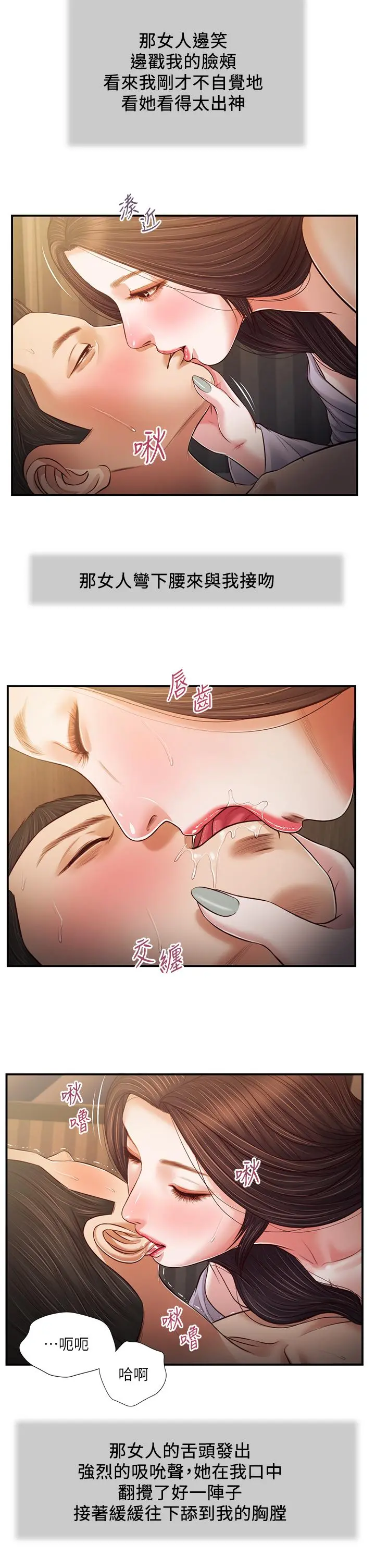 小妾 第77话-因欢愉而拱起的腰 第15页