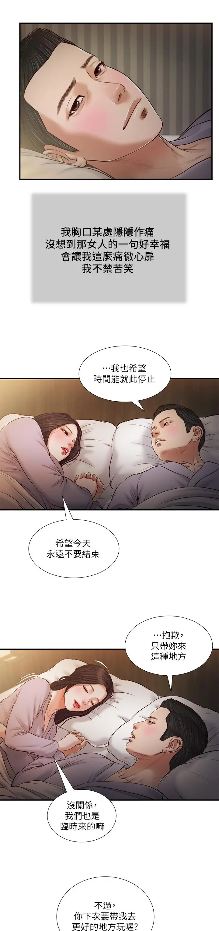 小妾 第77话-因欢愉而拱起的腰 第9页