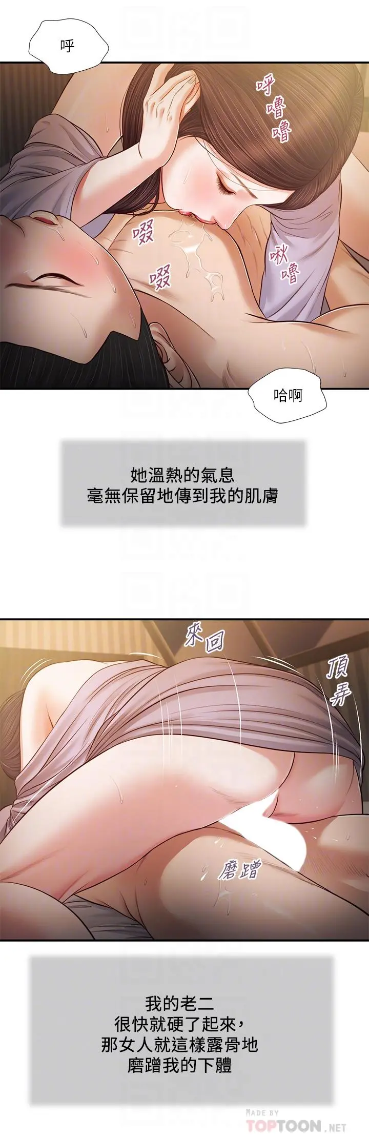 小妾 第77话-因欢愉而拱起的腰 第16页