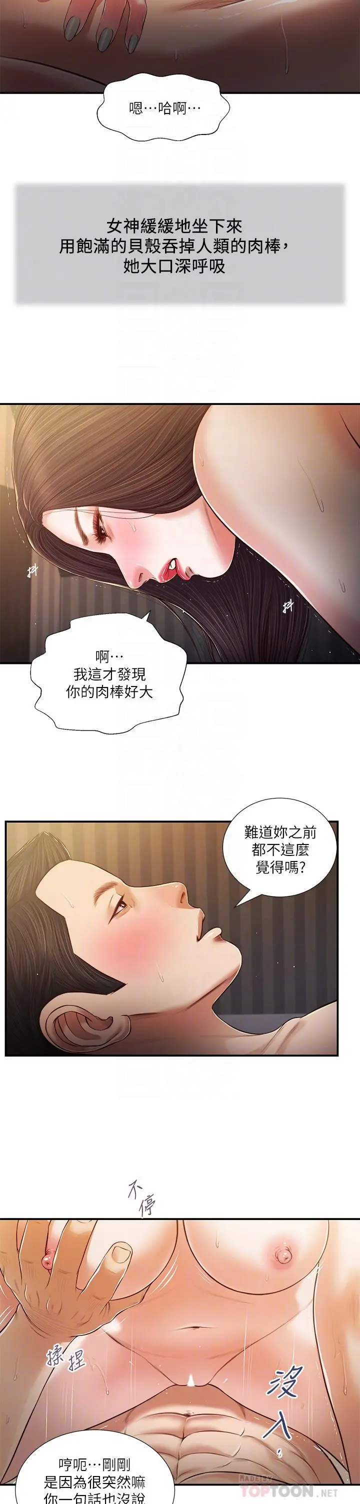 小妾 第77话-因欢愉而拱起的腰 第18页