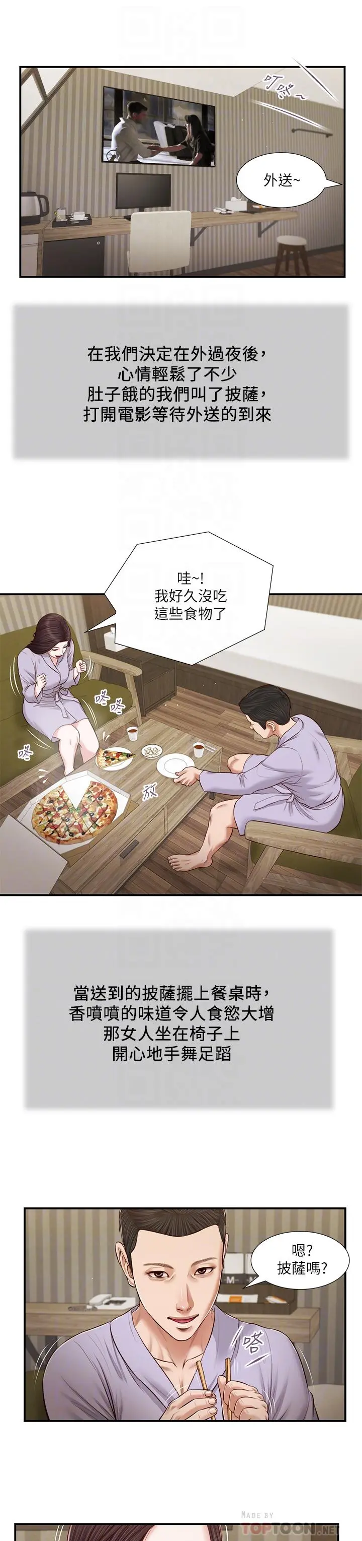 小妾 第77话-因欢愉而拱起的腰 第4页