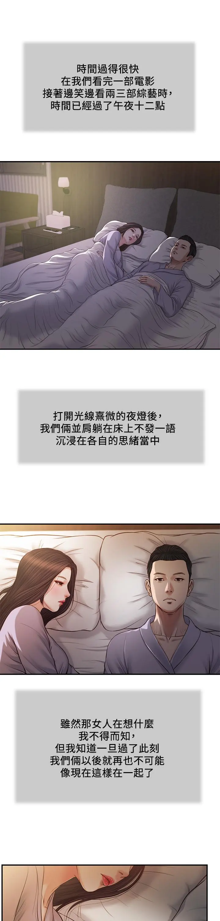 小妾 第77话-因欢愉而拱起的腰 第7页