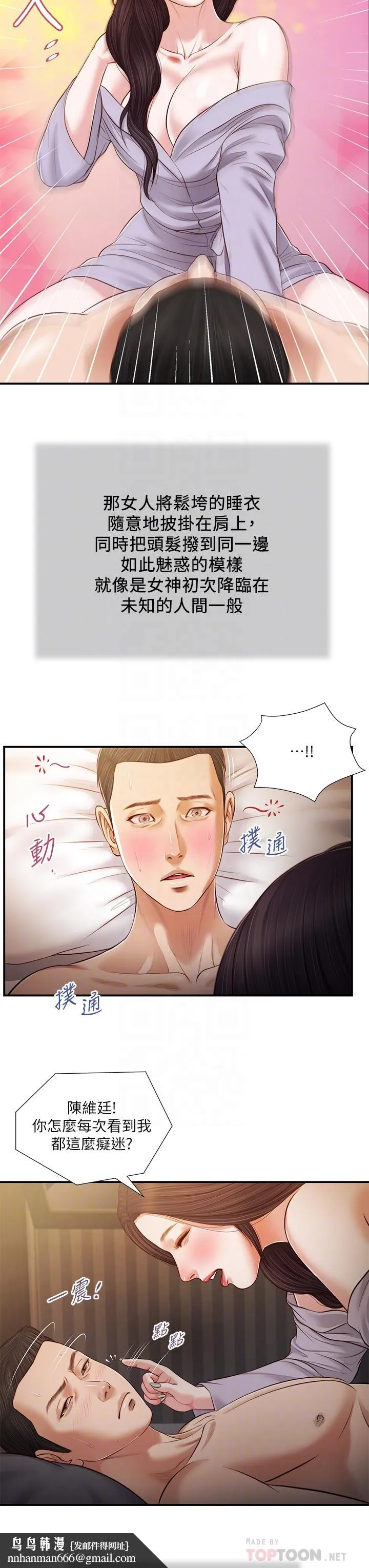 小妾 第77话-因欢愉而拱起的腰 第14页