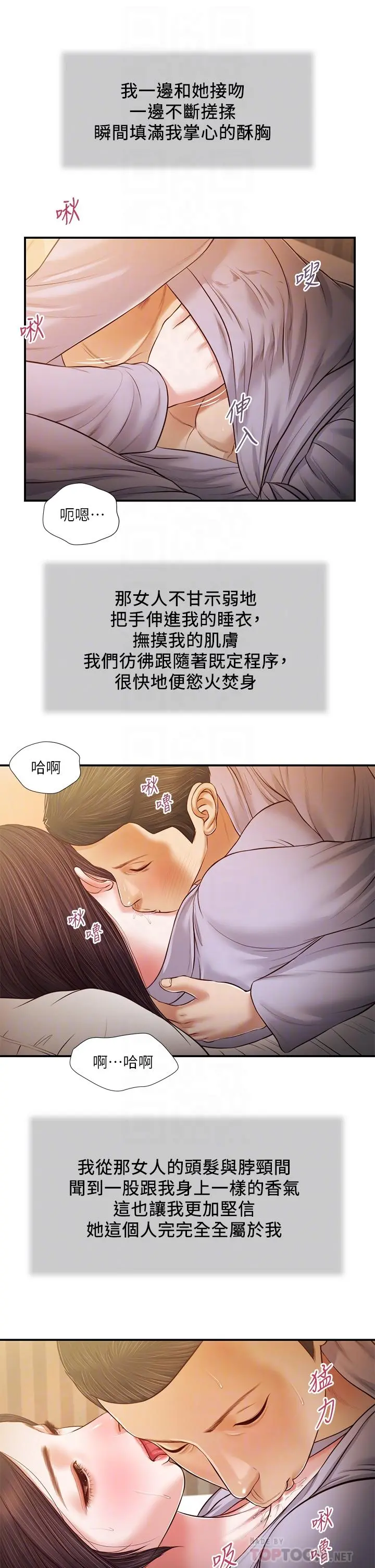 小妾 第77话-因欢愉而拱起的腰 第12页