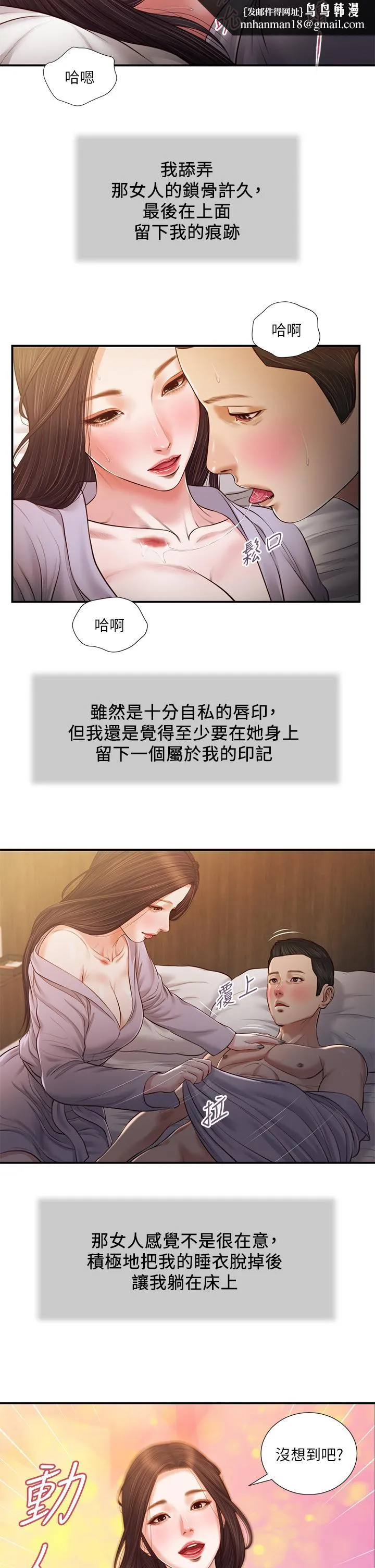小妾 第77话-因欢愉而拱起的腰 第13页