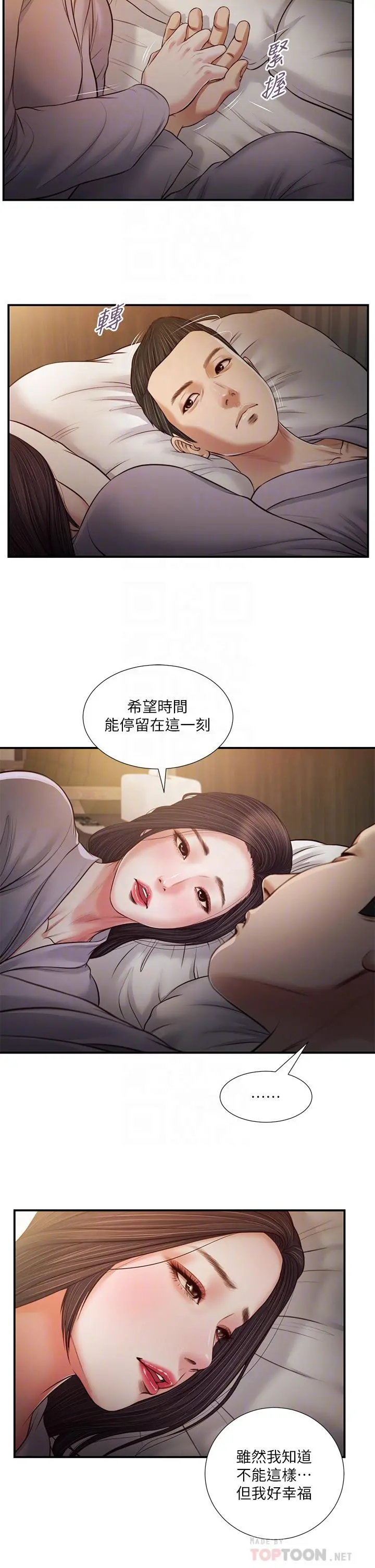 小妾 第77话-因欢愉而拱起的腰 第8页