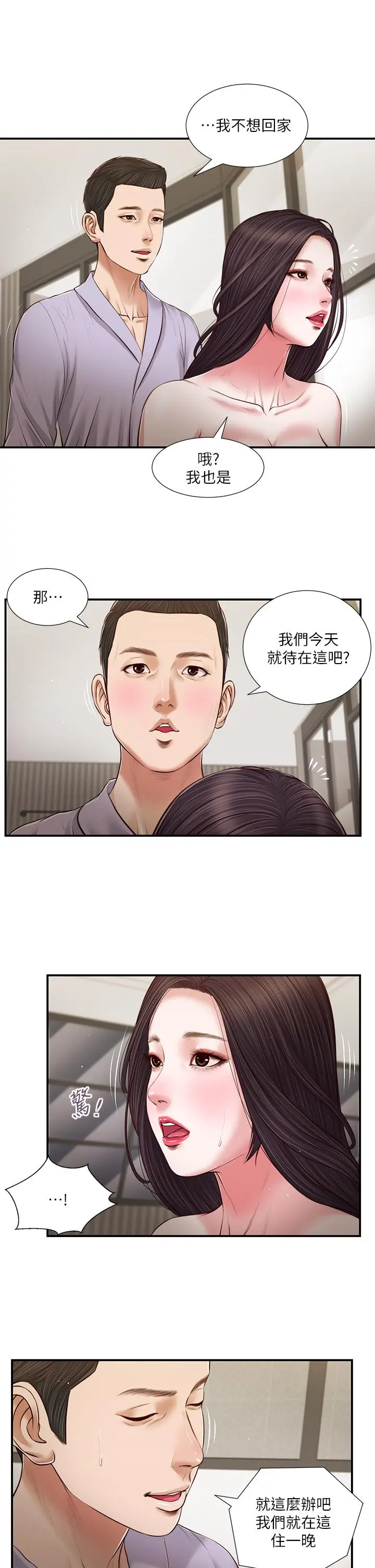 小妾 第77话-因欢愉而拱起的腰 第2页