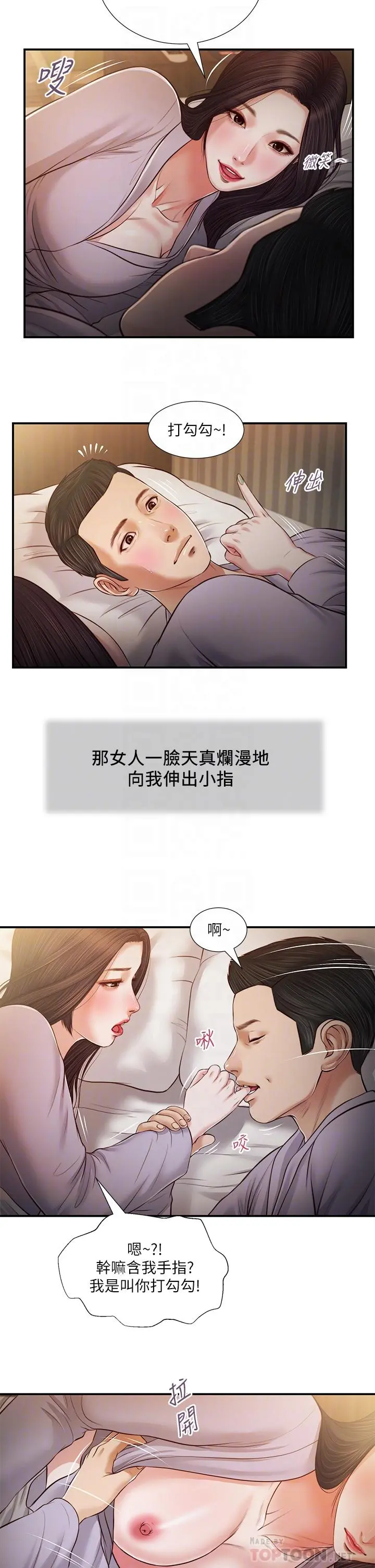 小妾 第77话-因欢愉而拱起的腰 第10页