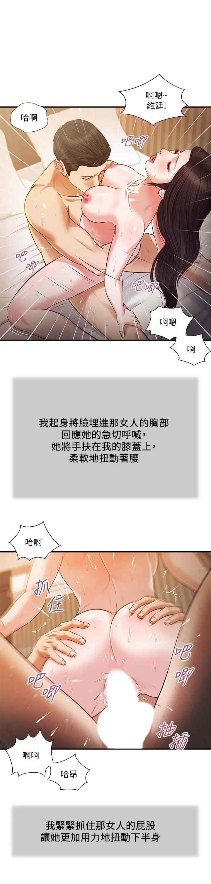 小妾 第77话-因欢愉而拱起的腰 第22页