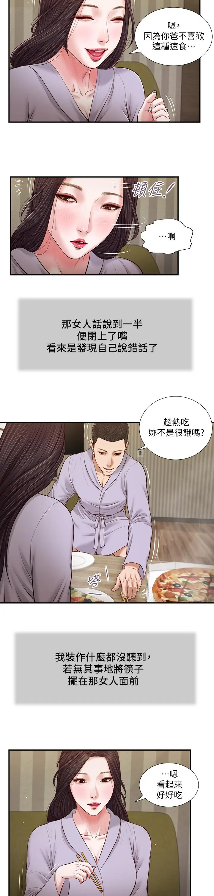 小妾 第77话-因欢愉而拱起的腰 第5页