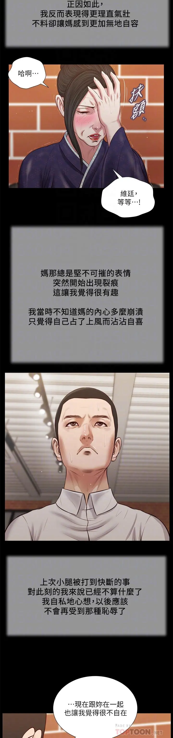 小妾 第42话-千金难买早知道 第8页