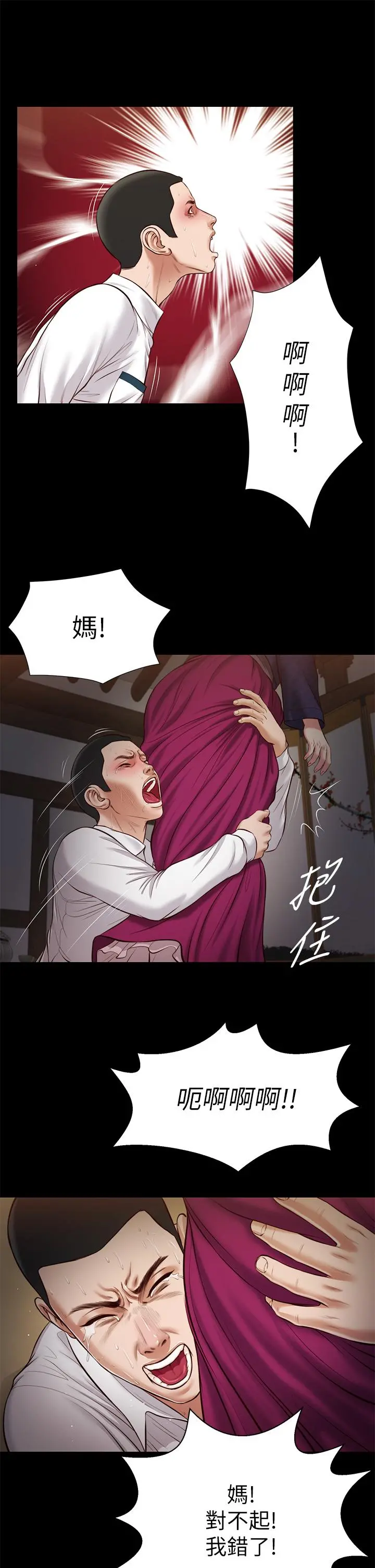 小妾 第42话-千金难买早知道 第21页