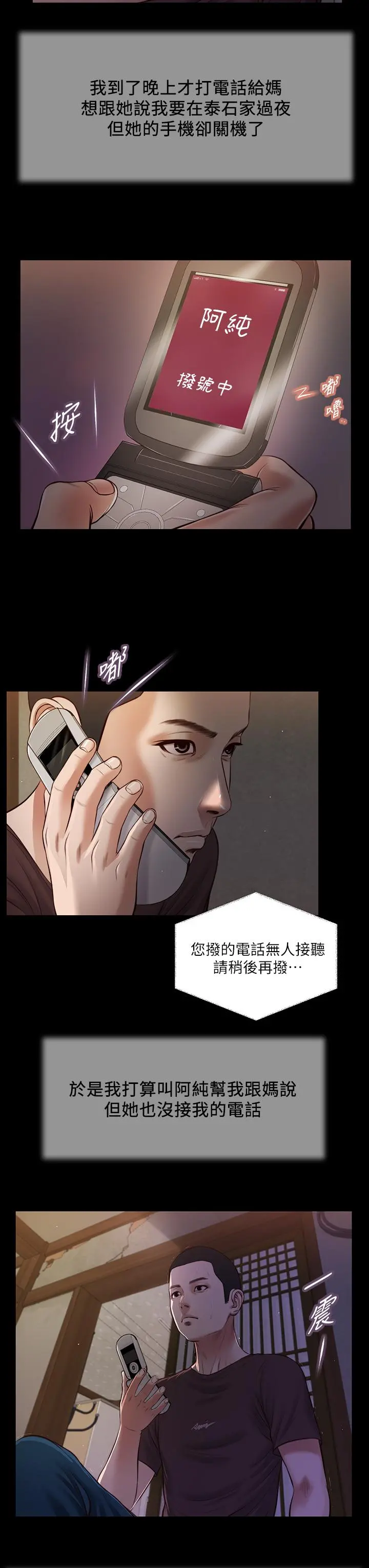 小妾 第42话-千金难买早知道 第13页