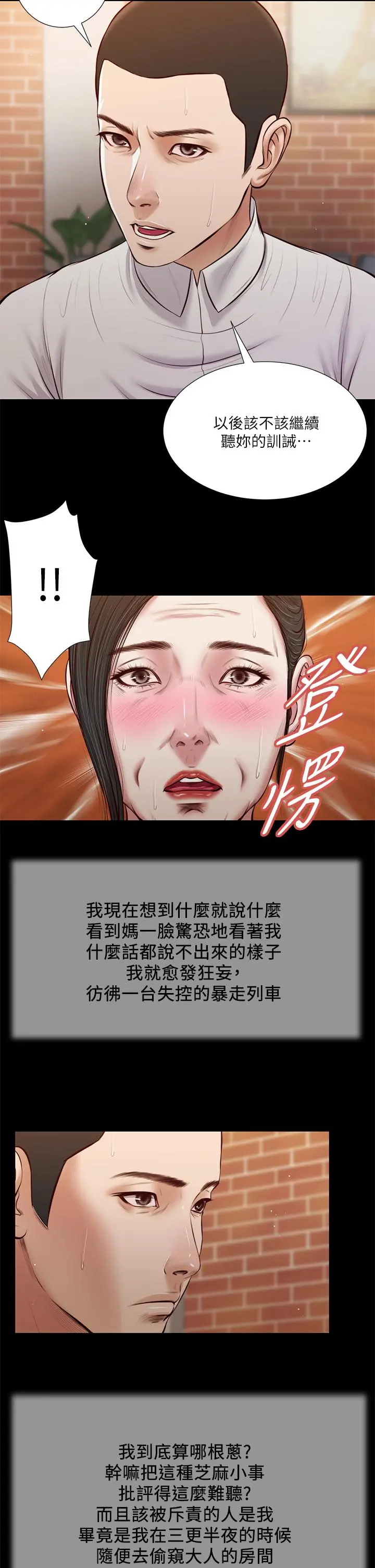 小妾 第42话-千金难买早知道 第7页