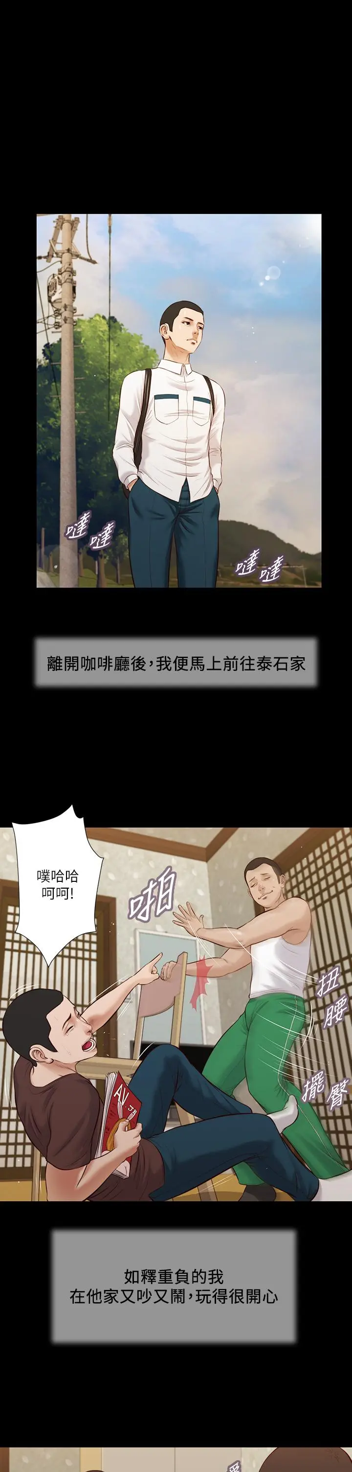 小妾 第42话-千金难买早知道 第11页