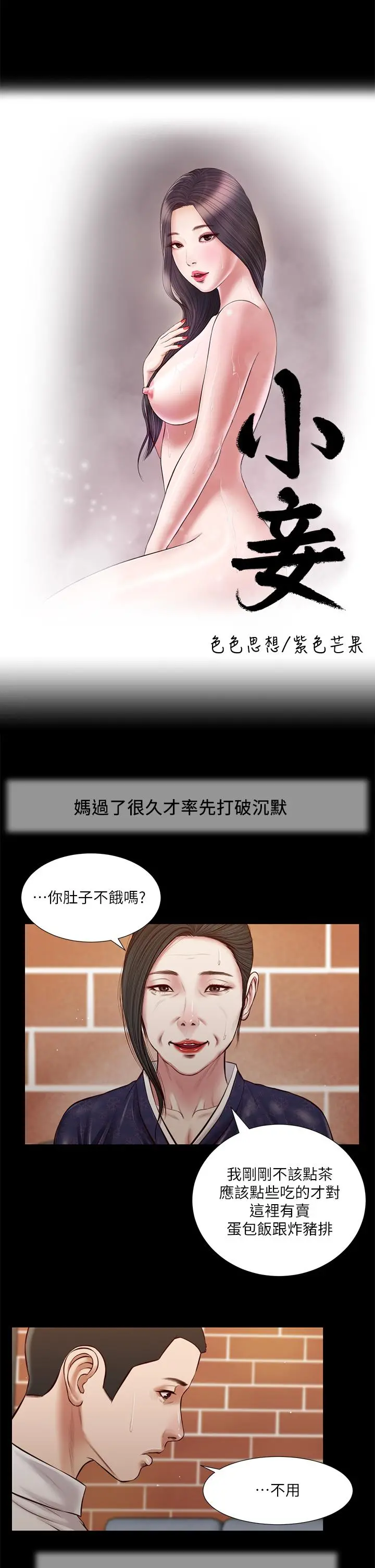 小妾 第42话-千金难买早知道 第2页