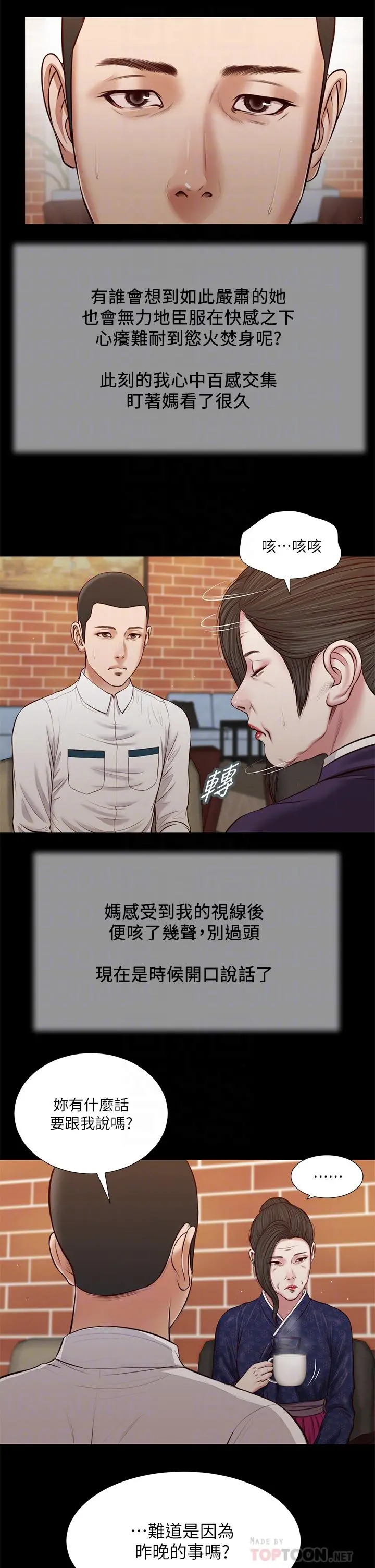 小妾 第42话-千金难买早知道 第4页