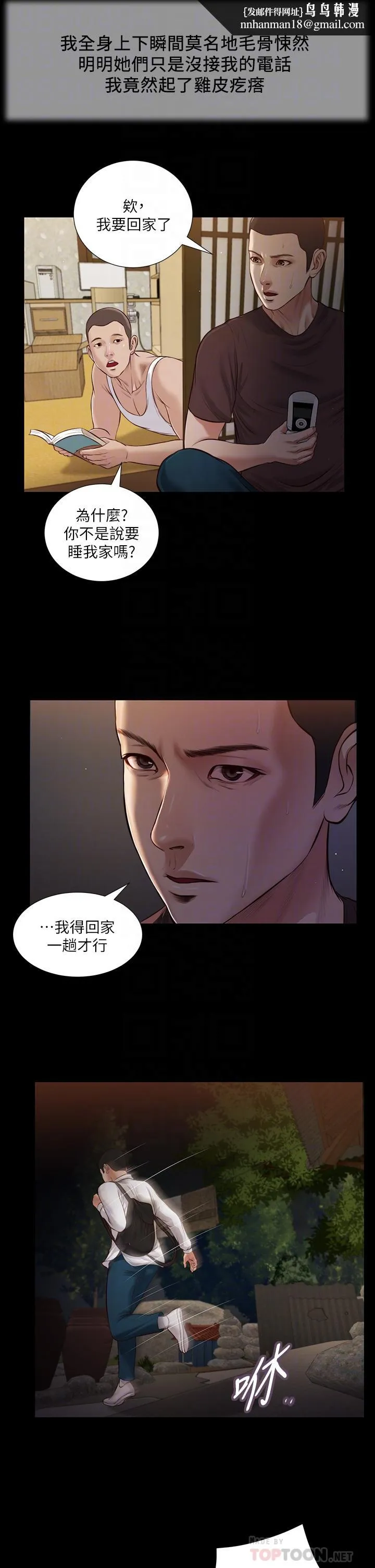 小妾 第42话-千金难买早知道 第14页